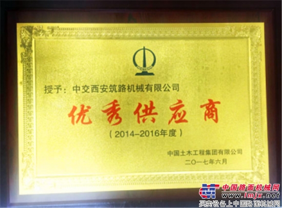 中交西筑荣膺中国土木集团“优秀供应商”称号 以品质与服务铸就行业标杆